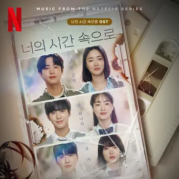 NewJeans A Time Called You OST albüm kapağı