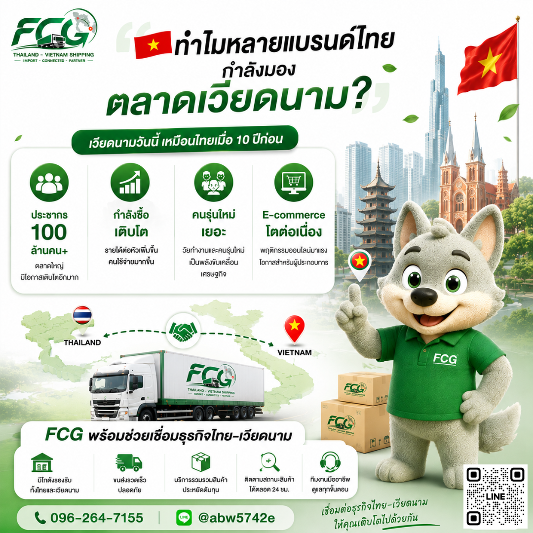 🇻🇳 เวียดนามวันนี้ คล้ายประเทศไทยเมื่อ 10 ปีก่อน โอกาสของธุรกิจไทย