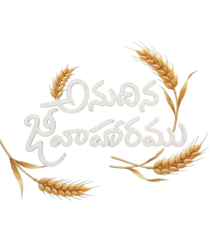 Anudhina Jeevaharam