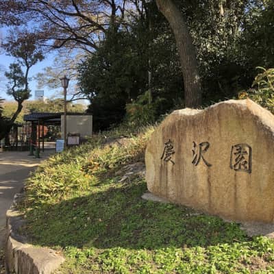 Keitakuen Garden image