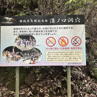 Mizonokuchi Cave image