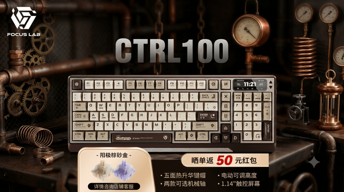 FOCUS LAB CTRL100