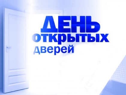 Министерство жилищной политики Московской области принимает заявки на онлайн-день открытых дверей