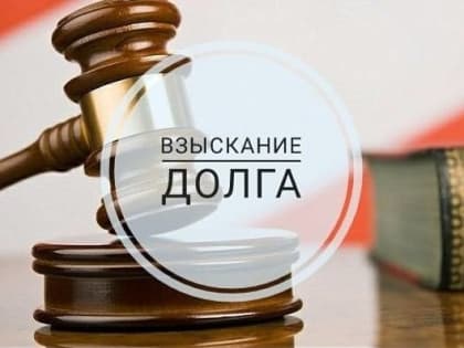 Жителям напомнили о недопущении роста задолженности по ЖКУ