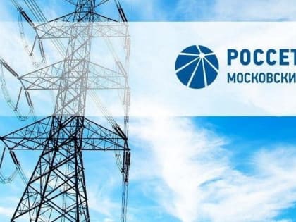 «Россети Московский регион» проведет вебинар по вопросам технологического присоединения для дачников