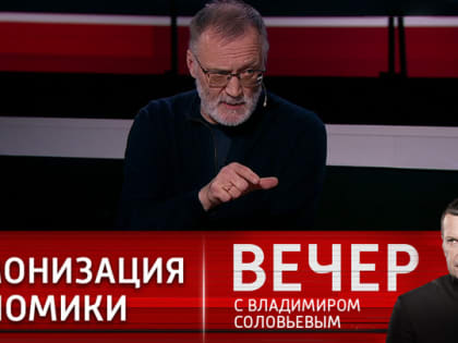 Сергей Михеев о новых принципах экономической системы