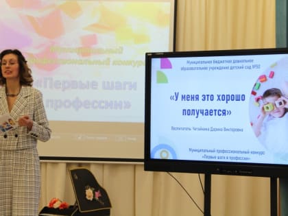 Первые шаги в профессии