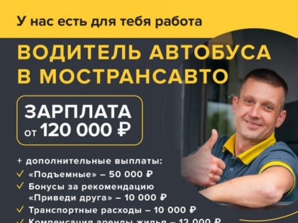 Лыткаринцев приглашают на работу