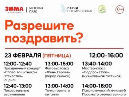 День защитника Отечества в Орехово-Зуевском округе