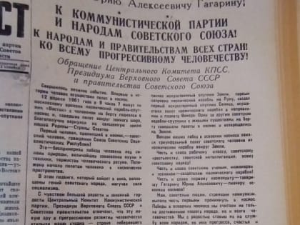 С Днём космонавтики!