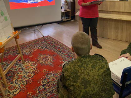 «Сила России в единстве» – час патриотизма в Брикетской библиотеке