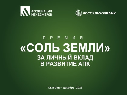 Ружанам - о рейтинге лучших менеджеров АПК