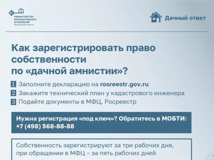 Дачная амнистия — простой способ зарегистрировать недвижимость