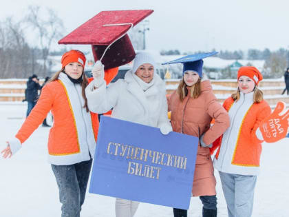 Сегодня — День студента