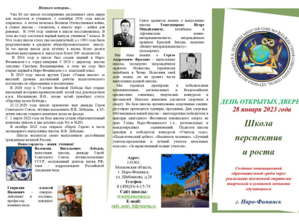 Приглашаем 28 января на День открытых дверей в Наро-Фоминскую школу №9