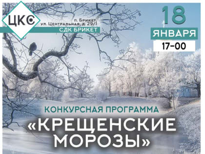 Жителей Брикета приглашают в СДК