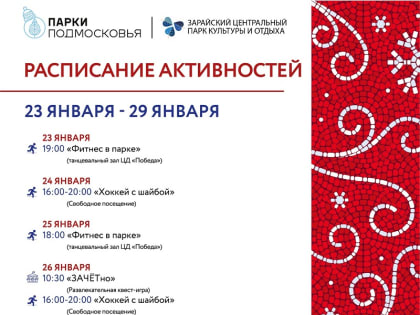 Дорогие зарайцы и гости города!