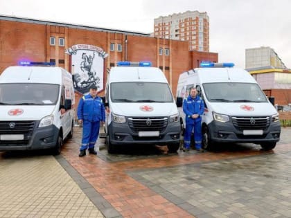 Три новых автомобиля скорой помощи вышли на линию в Подольске