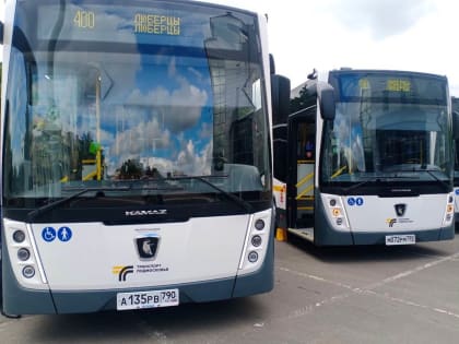 В Люберцах с начала года обновили почти 200 единиц пассажирского транспорта