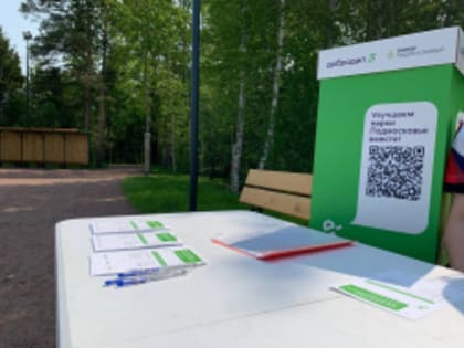 Более 200 тыс. жителей Подмосковья приняли участие в голосовании за благоустройство зон отдыха