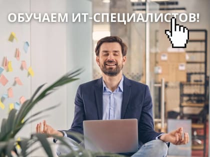 Жители Подмосковья выбирают ИТ-сферу