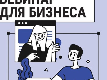 Вебинар «Коррупционные преступления, совершаемые предпринимателями в сфере госзаказа»