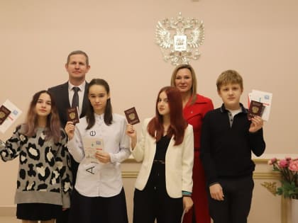Главный документ. Четыре юных пущинца получили паспорта