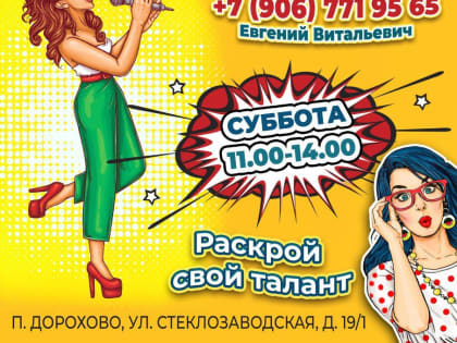 Жителей Дорохово приглашают на уроки по вокалу