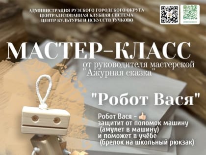 Сделай своего робота!