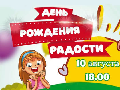 Весёлый летний праздник пройдет в Пущино