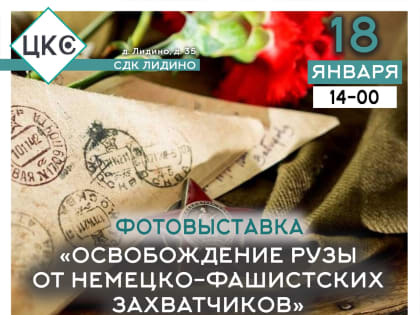 В Лидино пройдет фотовыставка