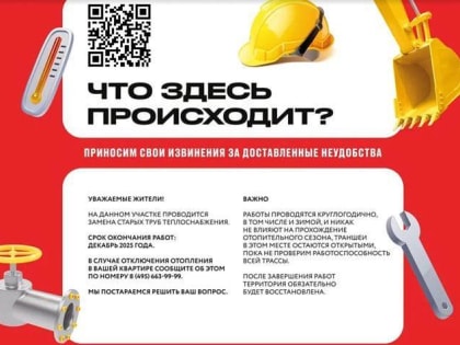 Информация о сроках завершения работ размещается у объектов модернизации