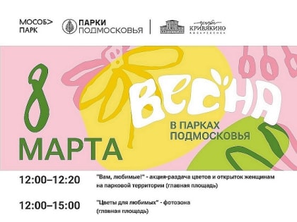 Парки Воскресенска приглашают на областной праздник «Время цвести»