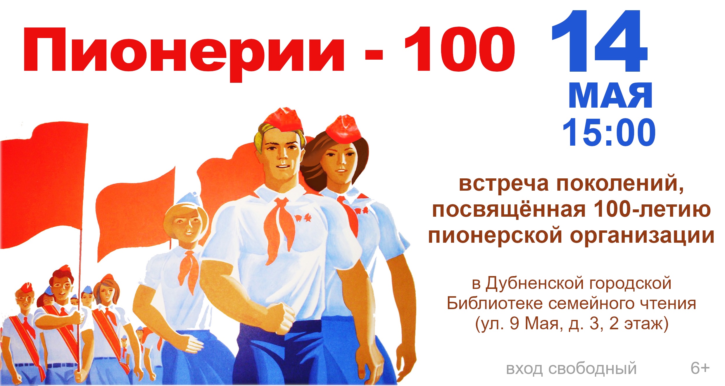 Картинка 100 летие пионерии