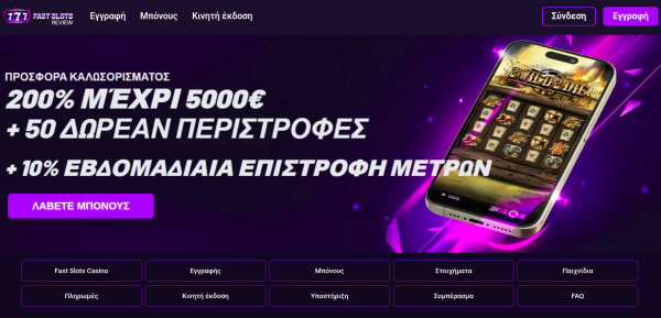 Τι πρέπει να γνωρίζετε για τα online καζίνο στην Ελλάδα σήμερα – με έμφαση στο Fast Slots Casino