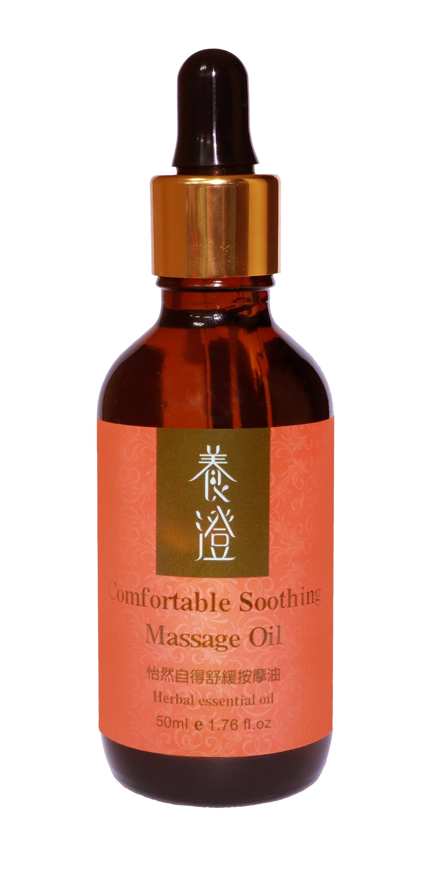 怡然自得舒緩按摩油