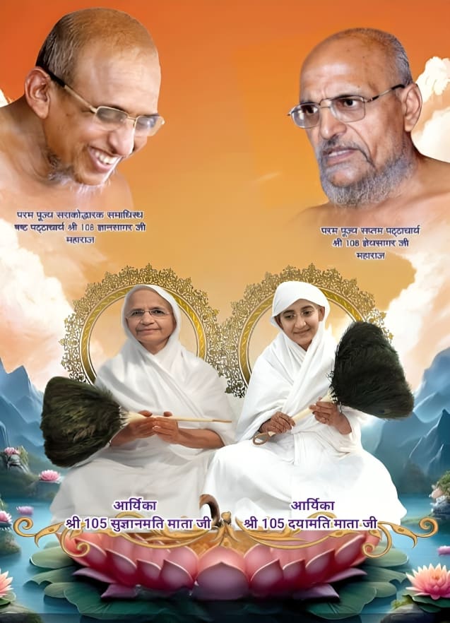 नवदीक्षित आर्यिका माँ 