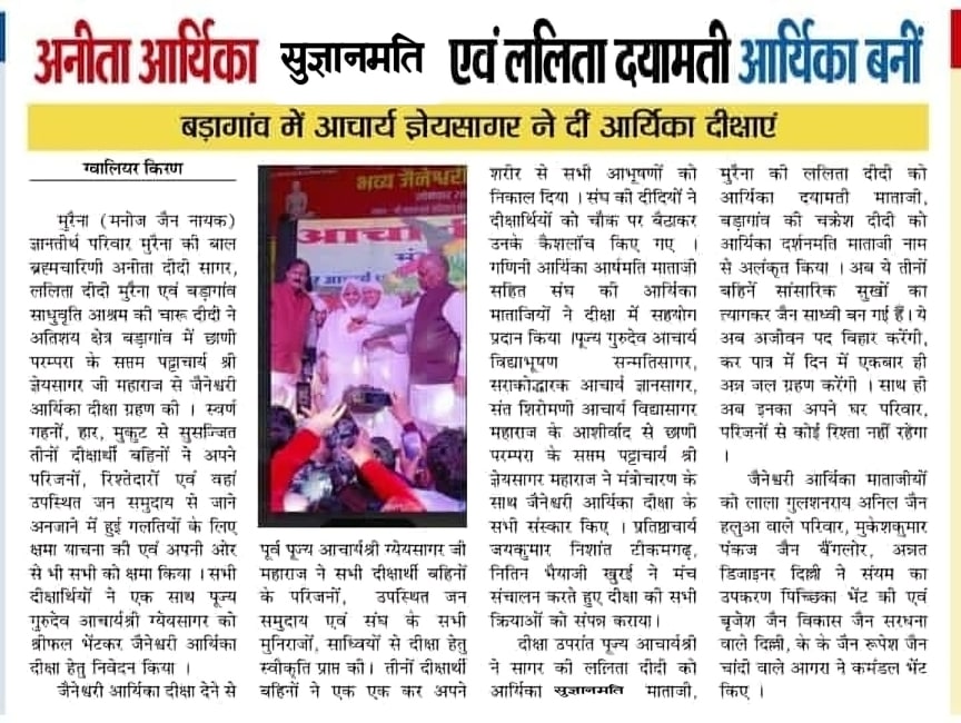 दीक्षा न्यूज