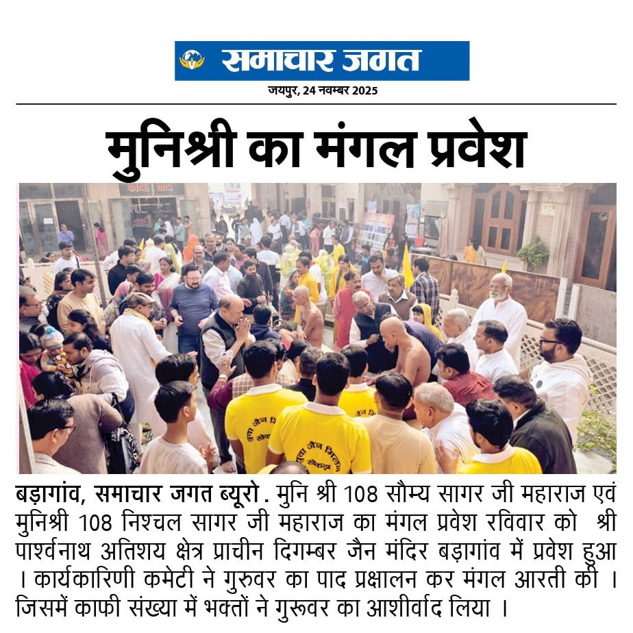 मंगल प्रवेश 