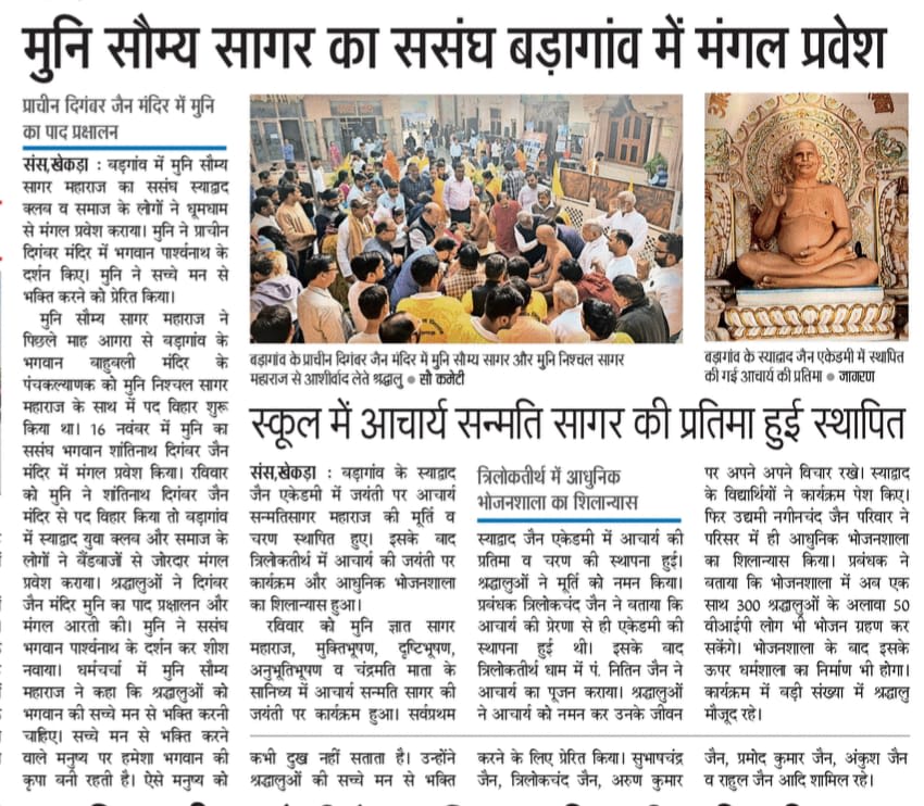 मंगल प्रवेश 