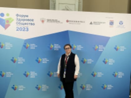 Форум "Здоровое общество"