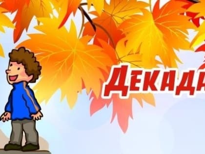 Декада знаний в Музейном объединении