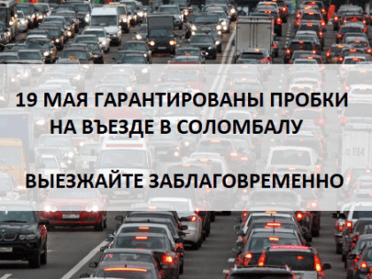 На въезде в Соломбалу в Архангельске 19 мая ожидаются серьёзные дорожные заторы