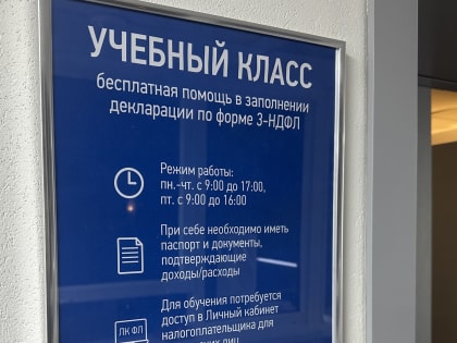 Бесплатно заполнить декларацию по форме 3-НДФЛ  помогут в региональном налоговом управлении