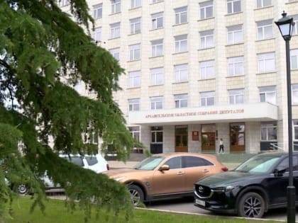 В столице Поморья сегодня состоится первая сессия Архангельского областного Собрания депутатов восьмого созыва