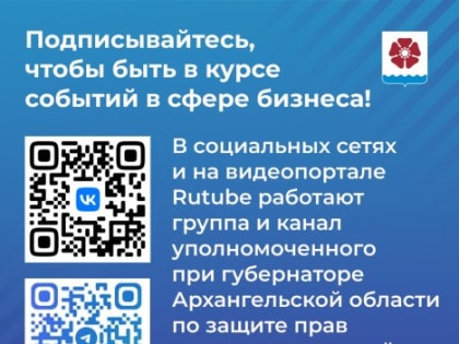 Предпринимателям предлагают стать подписчиками групп и канала бизнес-уполномоченного