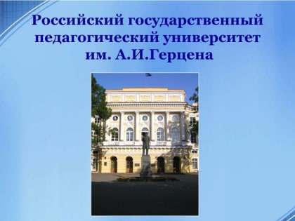 Опыт преподавания в АМИ был представлен на 76-х Герценовских чтениях.