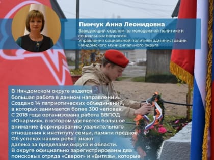 Патриотическое воспитание в Няндомском муниципальном округе