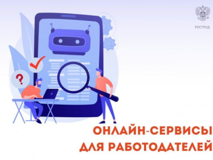 Бесплатные онлайн-сервисы для работодателей