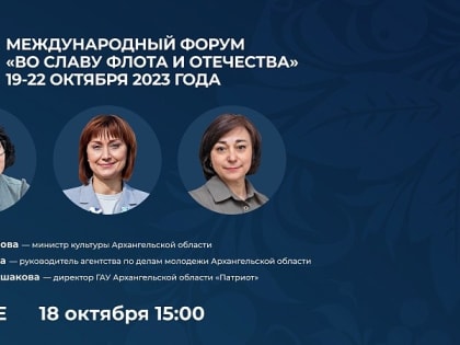 В Северодвинске пройдёт форум «Во славу флота и Отечества!»